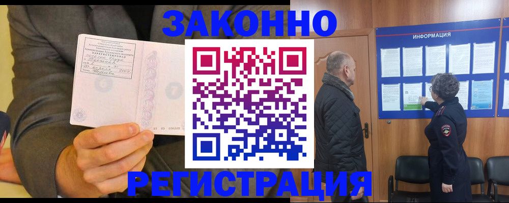 временная прописка в Благодарном