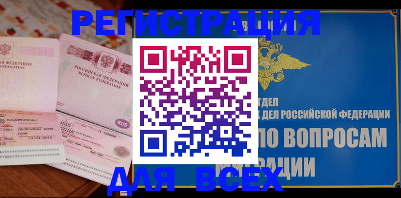 временная регистрация надежно в Благодарном