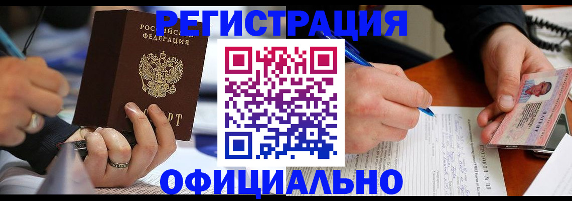 прописка в Благодарном